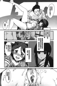 [Uchi-uchi Keyaki] Kanojo, Koi shite, Sex | 女孩、談戀愛、做愛做的事 [Chinese]