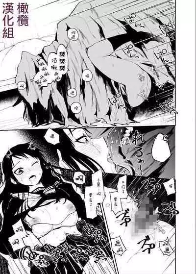 kuragari no himitsu｜暗处的秘密