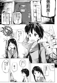 (C87) [Kaede Momiji (Shijokko)] Choubatsu o Motte Kuntou Seshimen (Kantai Collection -KanColle-)