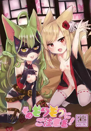 Sono Mofumofu ni Gochuui o!