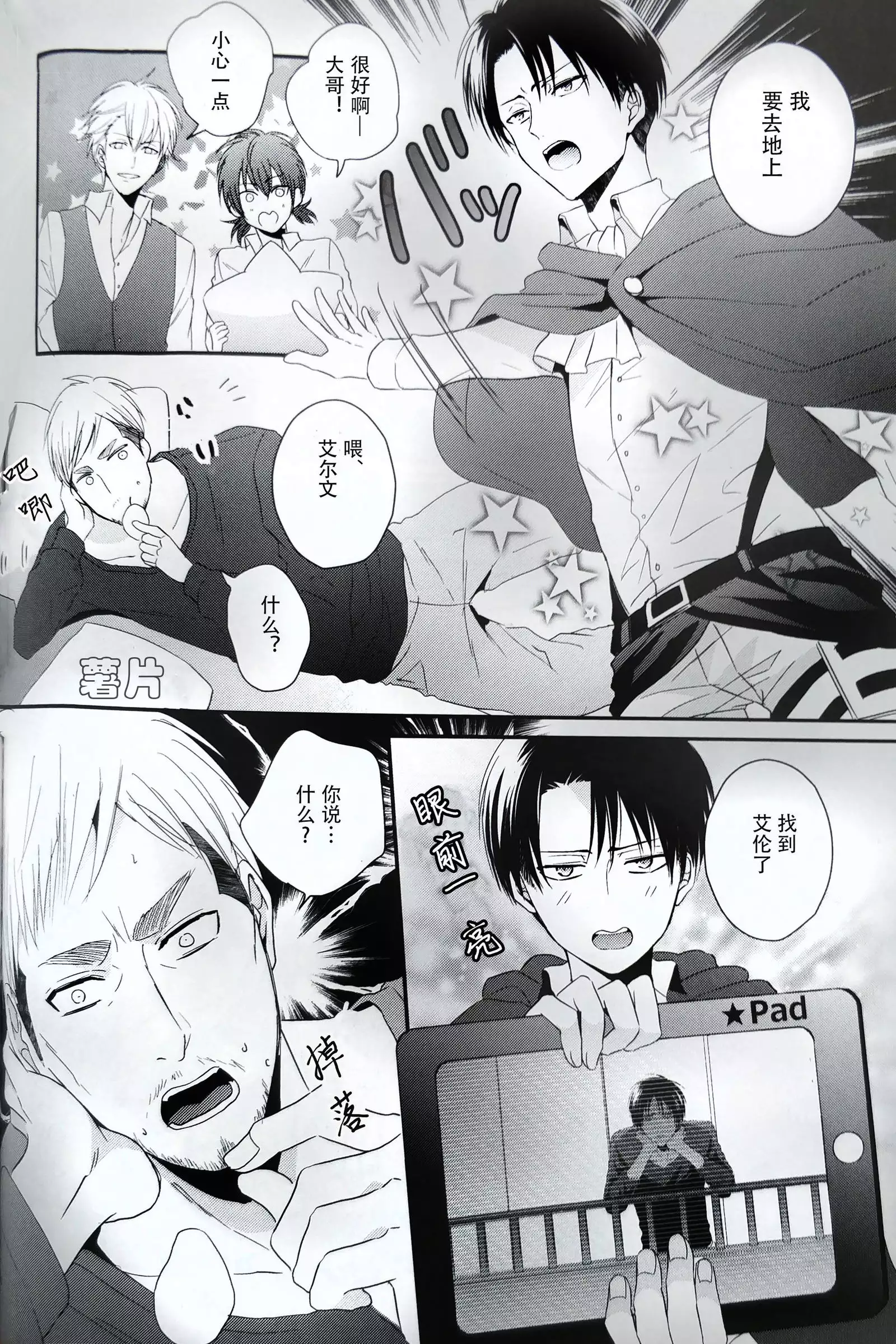 Hoshi e cho ni onegai ~tsu! | 向星兵长许愿！