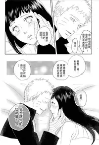 (Zennin Shuuketsu) [Plum Factory (ichi ume)] Junketsu Patience (NARUTO) [Chinese] [沒有漢化]