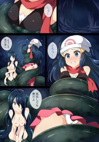 [Mist Night (Arniro)] Hell Of Swallowed (Hikari with Lamia) (Pokemon)