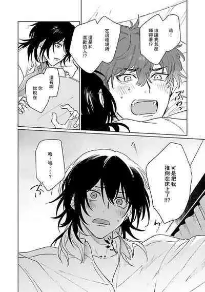 Kimi to Oboreru Eden no Yoake | 和你醉生梦死在伊甸园的黎明时分 act.1-5 end