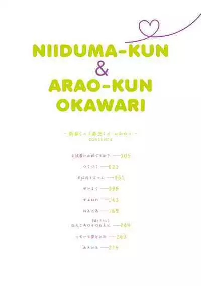 [Tsurusawa Tsutako] Niizuma-kun to Arao-kun Okawari | 新妻君与新夫君 再来一份 Ch. 01 - 06上 [Chinese] [冒险者公会]