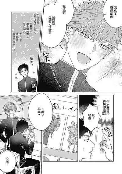 [Hashimoto Mitsu]作為學生會成員教育後輩(?)，不知為何變成了愛情喜劇[Chinese] [看海汉化组]