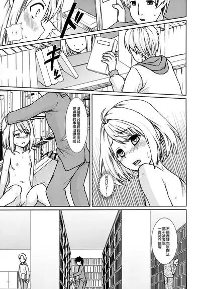 [F Taku (Anma)] Mukuchi Shoujo no Chikan Higai 1-8 [Chinese]