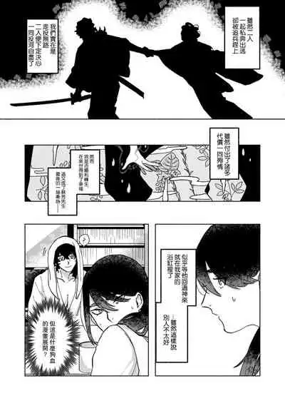 Ukiyotensei Kawatare Shinjyutan | 浮世轉生 薄暮情亡史 Ch.1-5