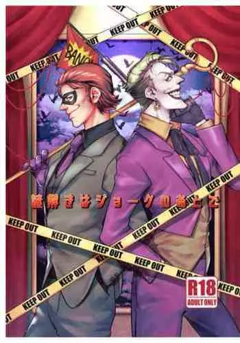 Nazotoki wa Jouku no Ato de