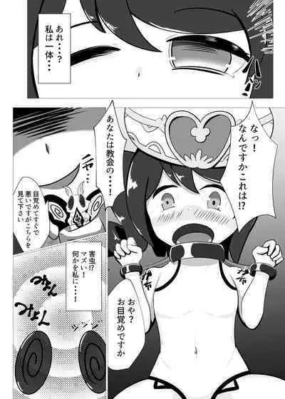 ヒギリちゃんがひどいめにあう本 蟲教強制改宗悪堕ち編