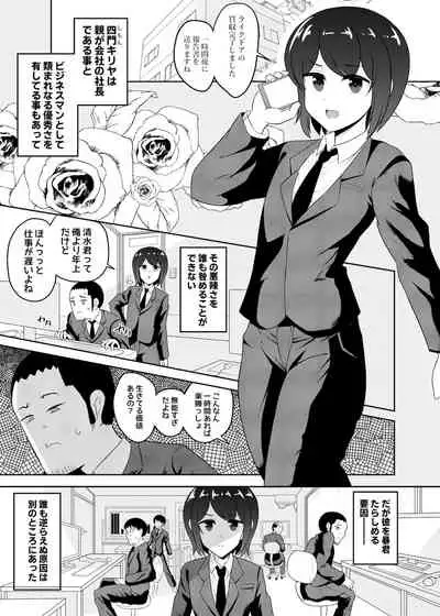 成敗!!パワハラ変態マゾカマ上司