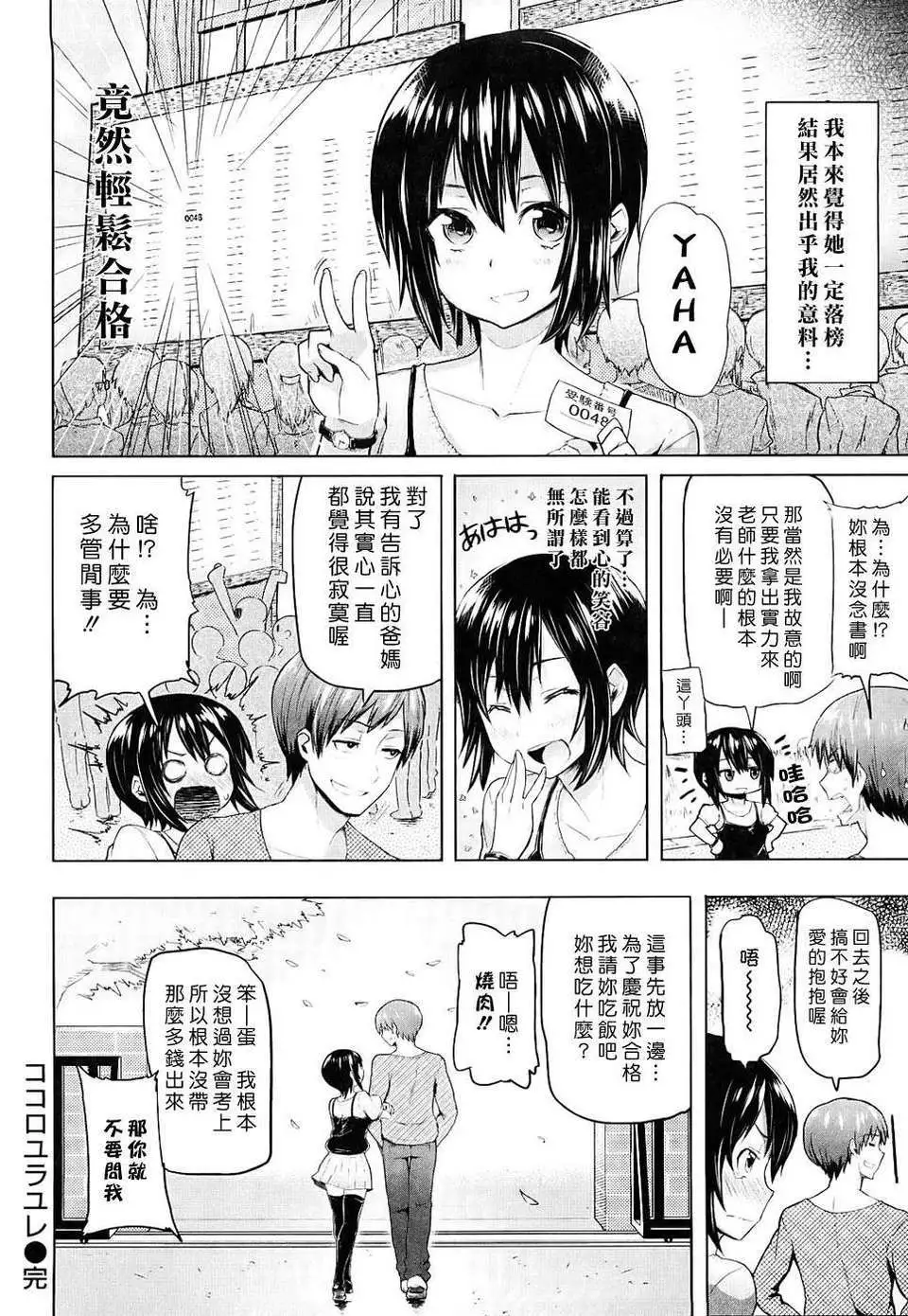 ちょめちょめオトメ