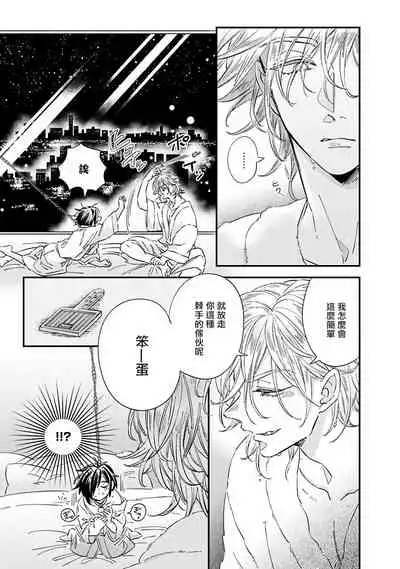 [Tsurusawa Tsutako] Niizuma-kun to Arao-kun Okawari | 新妻君与新夫君 再来一份 Ch. 1-4 [Chinese] [冒险者公会]