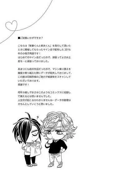 [Tsurusawa Tsutako] Niizuma-kun to Arao-kun Okawari | 新妻君与新夫君 再来一份 Ch. 1-3 [Chinese] [冒险者公会]