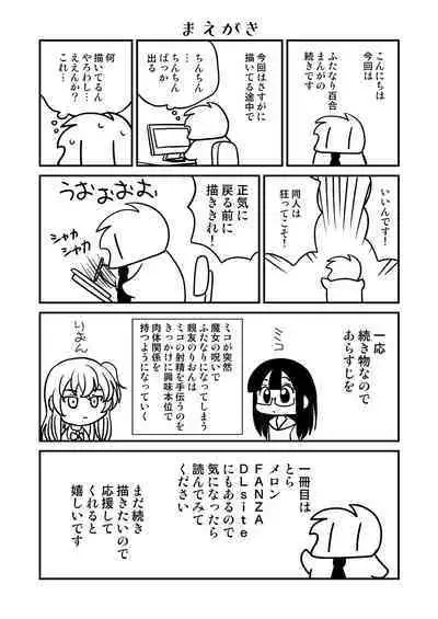 Futayurythm 1+1 | 扶她百合節奏1+1