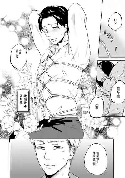 Motto Musunde, Hiraite Hayaku | 再绑紧点、快打开我 Ch. 1-3