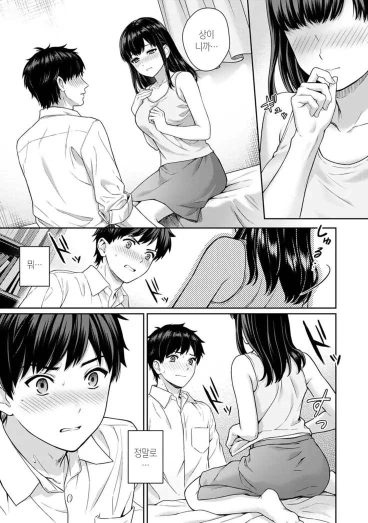 선생님과 나 1화 | Sensei to Boku Ch. 1