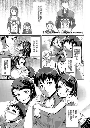 [Satsuki Imonet] Step Child Swapping (COMIC Tenma 2014-12) [Chinese] [無邪気漢化組]