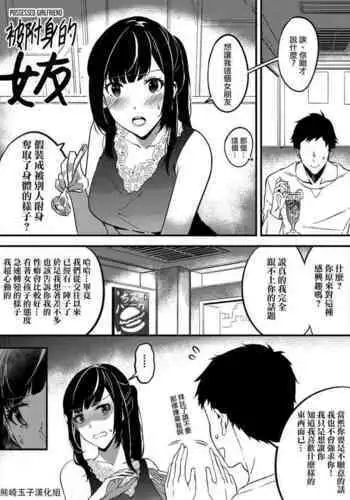 [Duokuma] Nottori Kanojo [Chinese] [熊崎玉子汉化组]