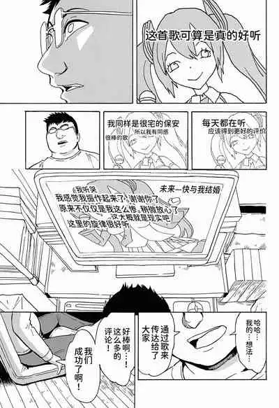 (C83) [Dairiseki (Hakaba)] Seidorei Utahime (VOCALOID) [Chinese] [BLUE氪个人翻译]