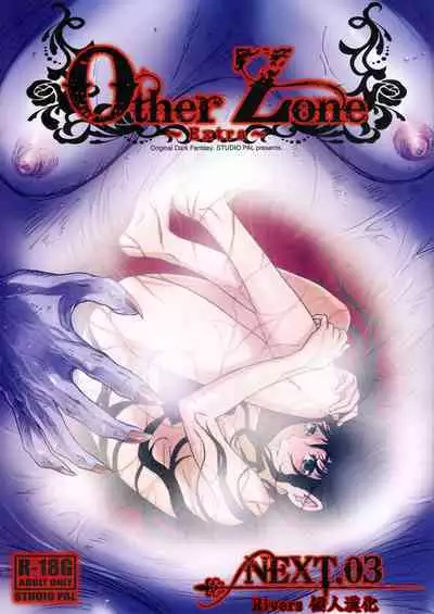 [Studio Pal (南野琴)] Other Zone 1-9+next.01-06 [个人汉化整合]