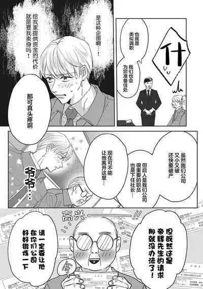 Namete, Kande, Kiss o Shite | 舔弄、啃咬、親吻我吧