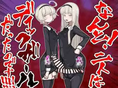 竿姉妹～チンポの生えた双子姉妹が朝っぱらから勃起しまくり射精しまくり～