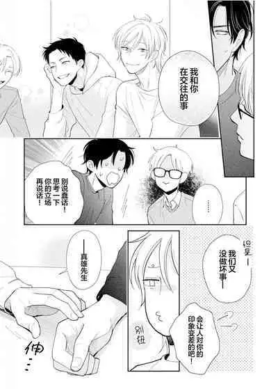 Toshiue no hitoーsecond bloomー｜年上之人—second bloom—Chinese]