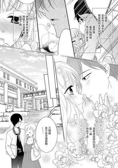 Dekiai kisu de kokoro tokashite | 用溺爱的亲吻将心融化