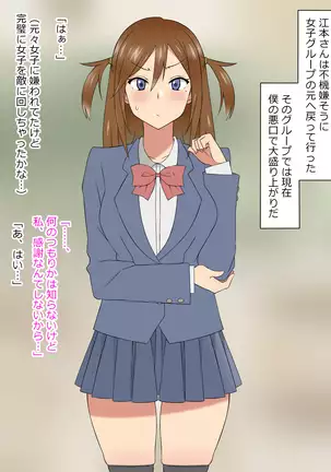 Yume o Sousa suru Chikara o Te ni Ireta Ohanashi