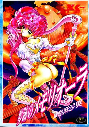 [Kashuu Masami] Museki no Memory Aura