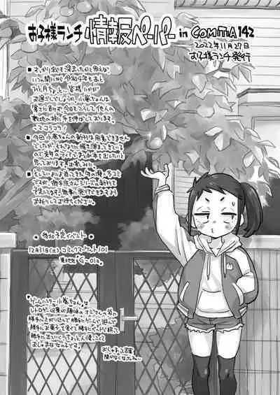 Okosama Pudding Zoukangou 2022