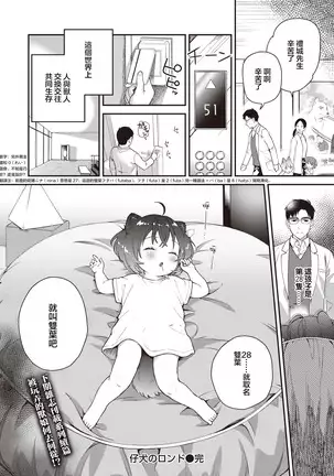 Koinu no Londo | 小狗的回旋曲