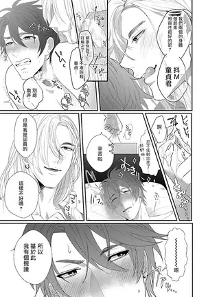 Omae no Inu ni Naritai | 想做你的狗 Ch. 1