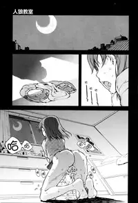 [Suzuki Kyoutarou] Jinrou Kyoushitsu Ch.2 (COMIC AUN 2016-02) [Chinese] [CE家族社]