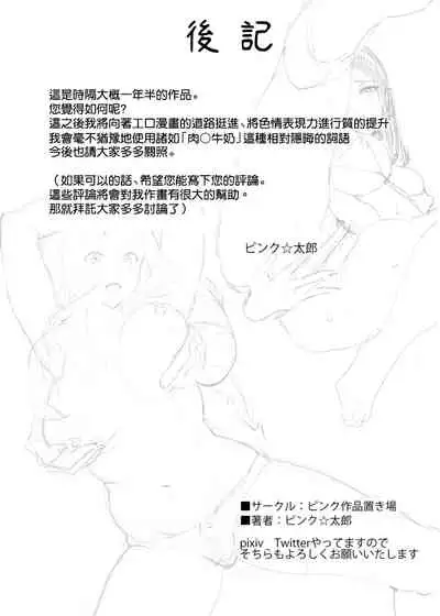 [Pink Sakuhin Okiba (Pink Taro)] mesu no kao(kao)[Chinese]【羅莎莉亞漢化】