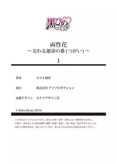 両性花～交わる運命の番（つがい）～ 第1-9話