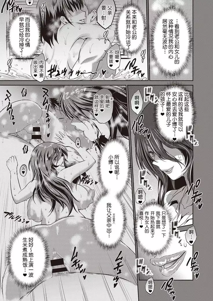 Haha to Musuko no Himegoto