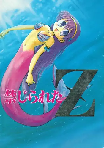 (C46) [Otokodama (Various)] Kinjirareta Z (Ah! My Goddess)