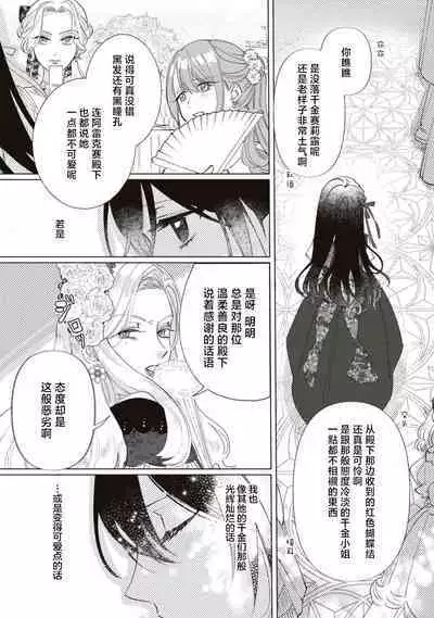 Denka, kawaikunai tte iwanaide? | 殿下、请不要说我一点都不可爱了？