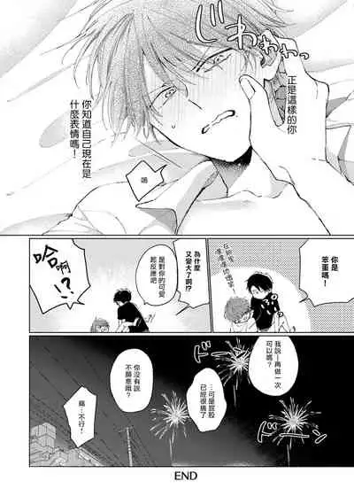 Mask Danshi wa Koishitakunai no ni | 口罩男子明明不想谈恋爱 Ch. 1-10+番外 完结