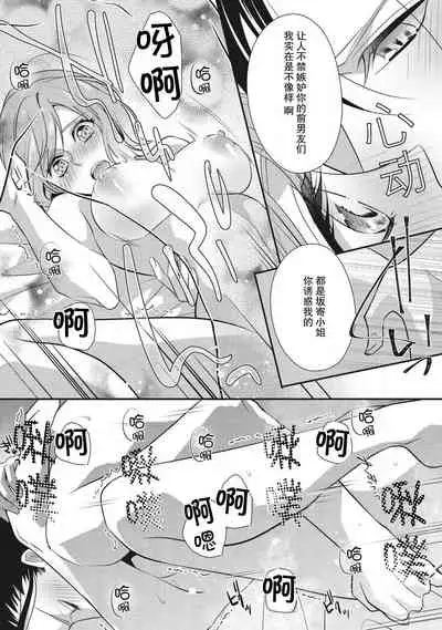 Renai Taishitsu nano ni Zesshoku Danshi ni Koi shichatta!? | 明明是戀愛腦卻喜歡上了絕食男子!?