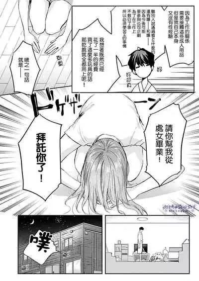 青禎たかし 私だけの出張ホストくん～本気のご奉仕エッチでイかされました～ 只爲我出臺的牛郎君 01 【霧吹弥生漢化組】