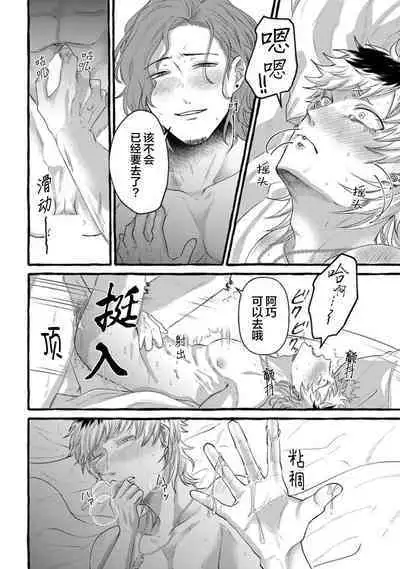 Tensei Shitara BLmangano seikai dattaken｜转生到BL漫画的世界