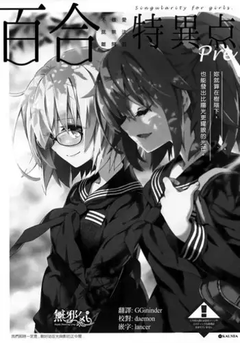 Yuri Tokuiten Pre - Singularity for girls.