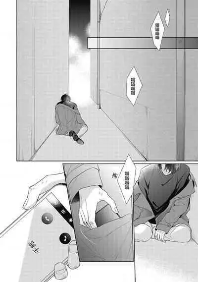 'Suki' ga Sabiru Sono Mae ni | 在喜欢锈蚀之前