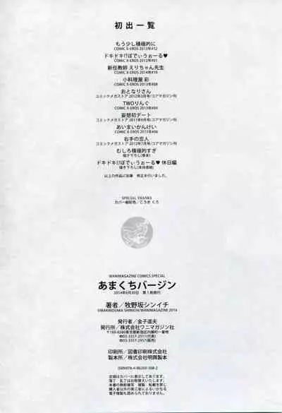 Amakuchi Virgin | 甘甜可口的處女