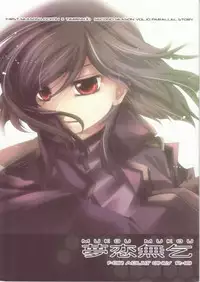 (SC42) [JUDGEMENT (Shino Lion)] MUKOU MUKOU (Gundam 00)