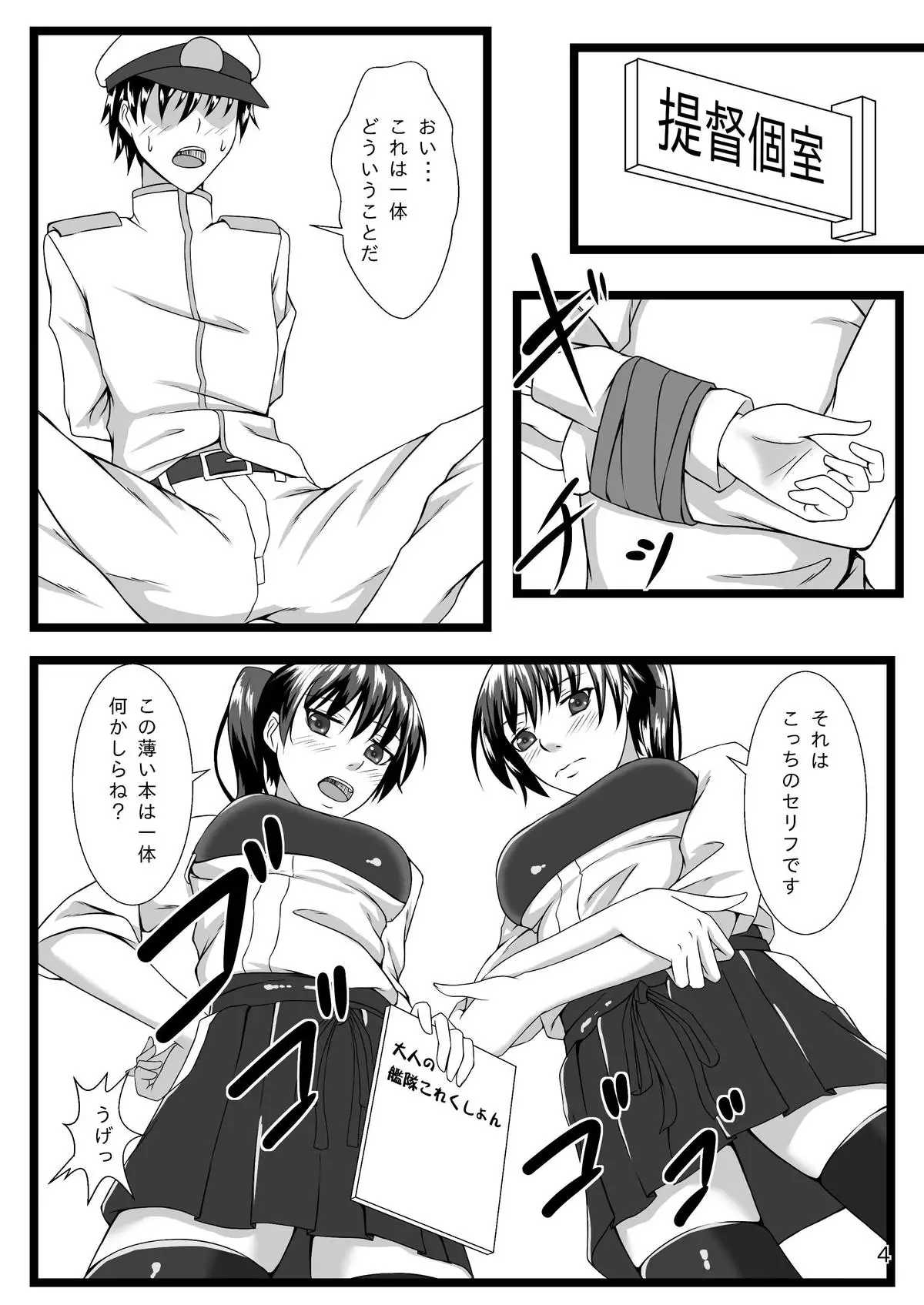 Kaga Twins 2