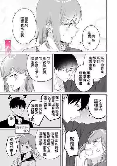 toshishita nokuseni namaiki da! !|明明是年下，卻那麼狂妄自大！！